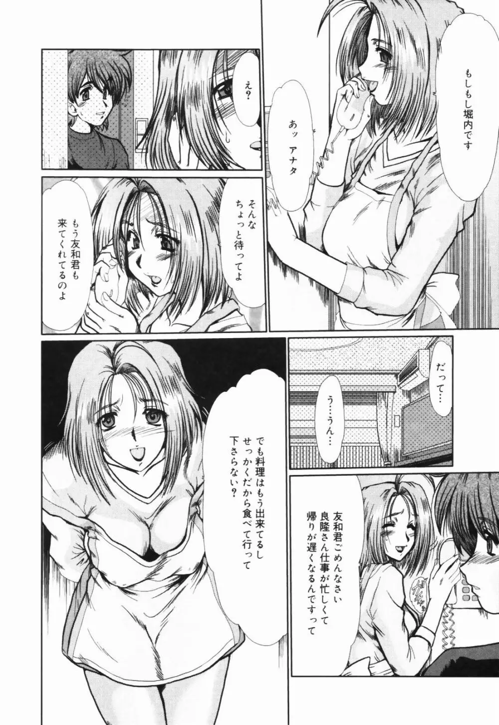 淫妻図鑑 141ページ
