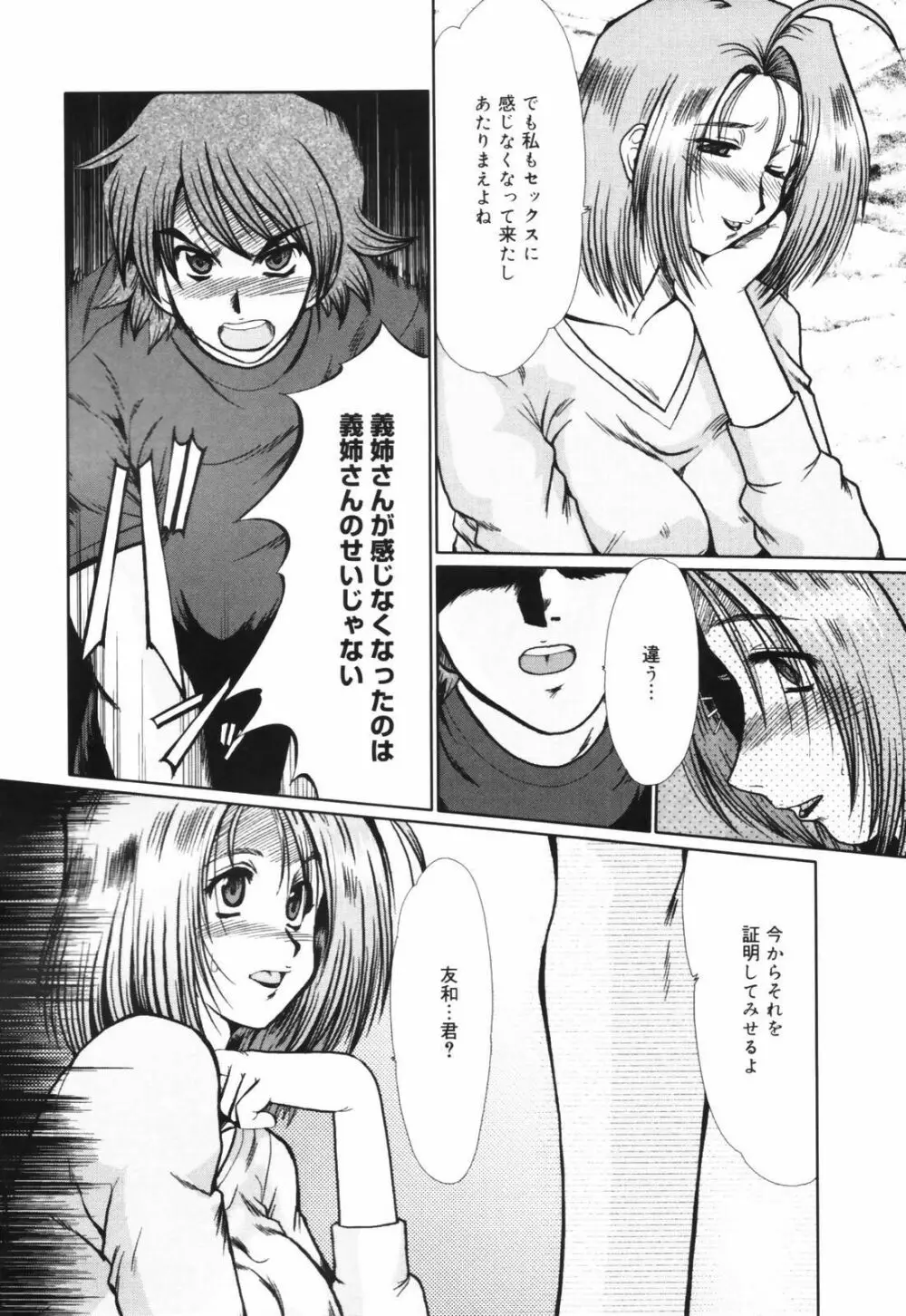淫妻図鑑 143ページ