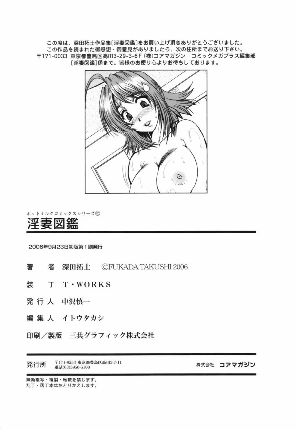 淫妻図鑑 189ページ