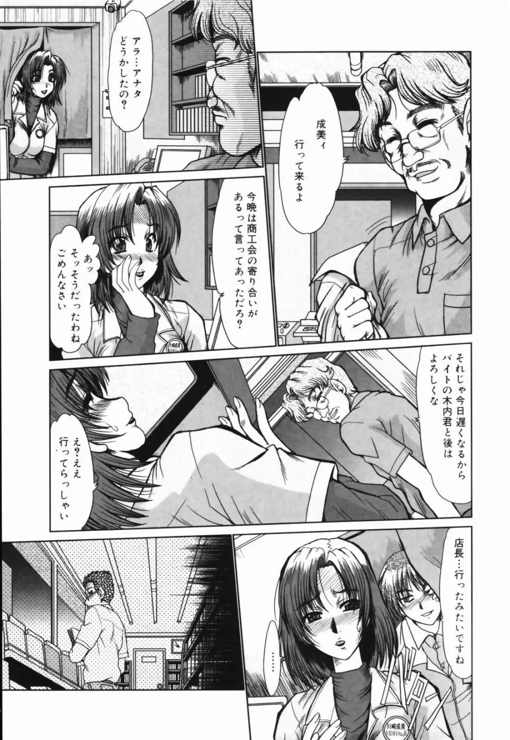 淫妻図鑑 44ページ