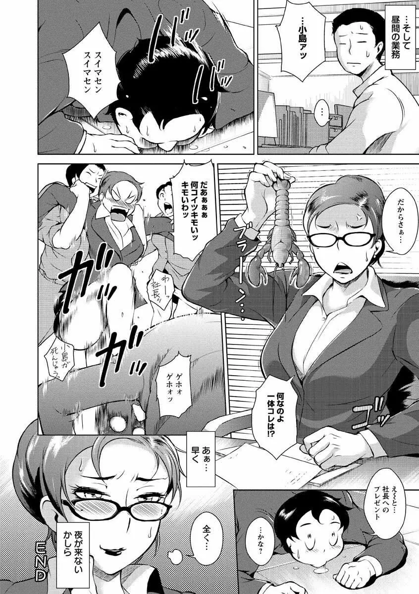 淫乳からくり奇譚 68ページ