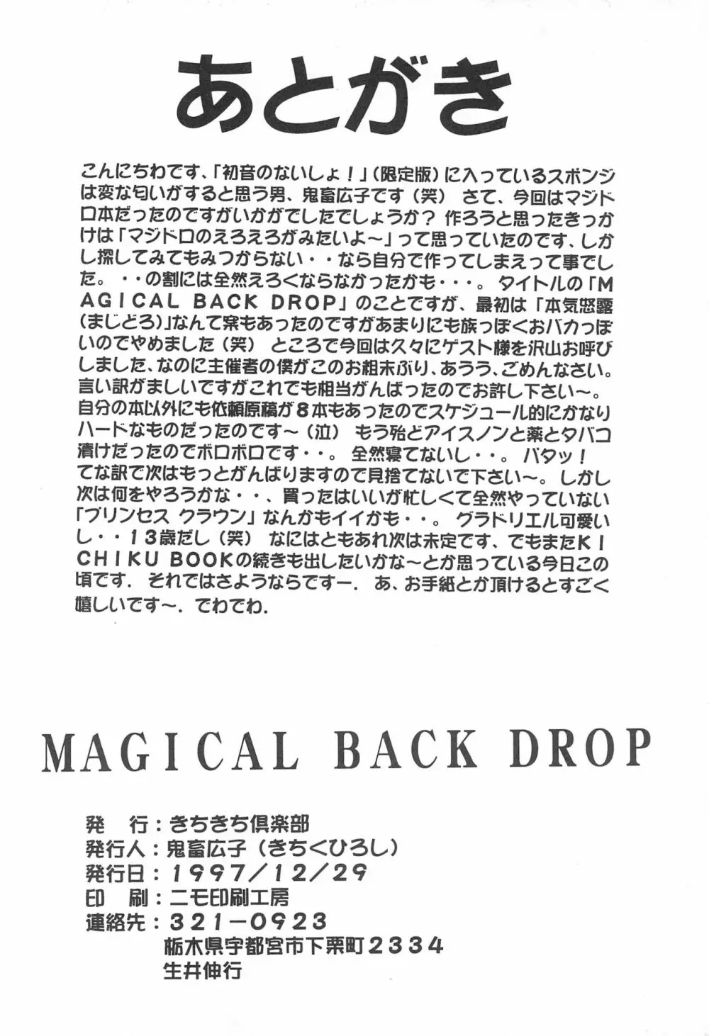 MAGICAL BACK DROP 24ページ