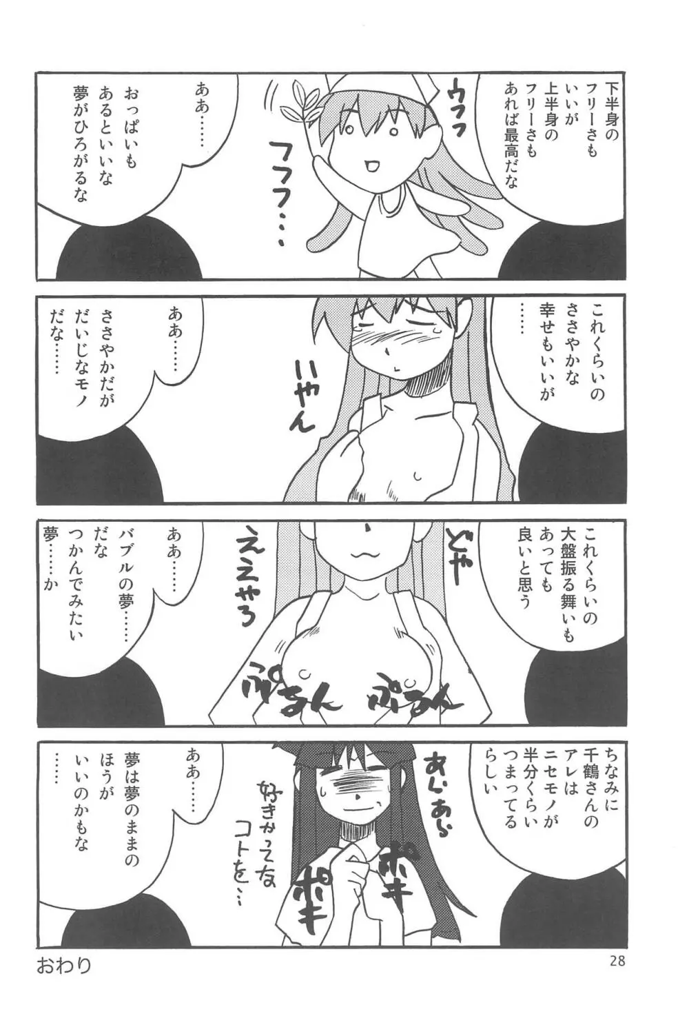 ゲゲソの女房 28ページ