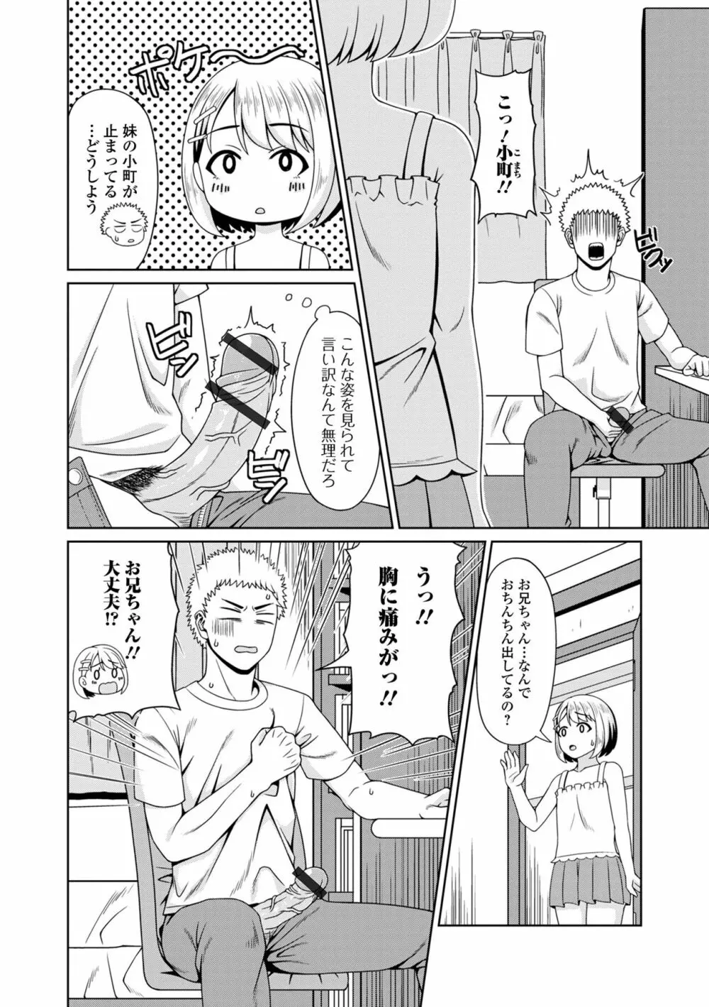 デジタルぷにぺどッ! Vol.27 52ページ