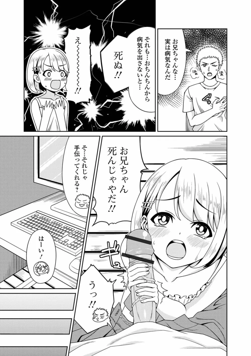 デジタルぷにぺどッ! Vol.27 53ページ