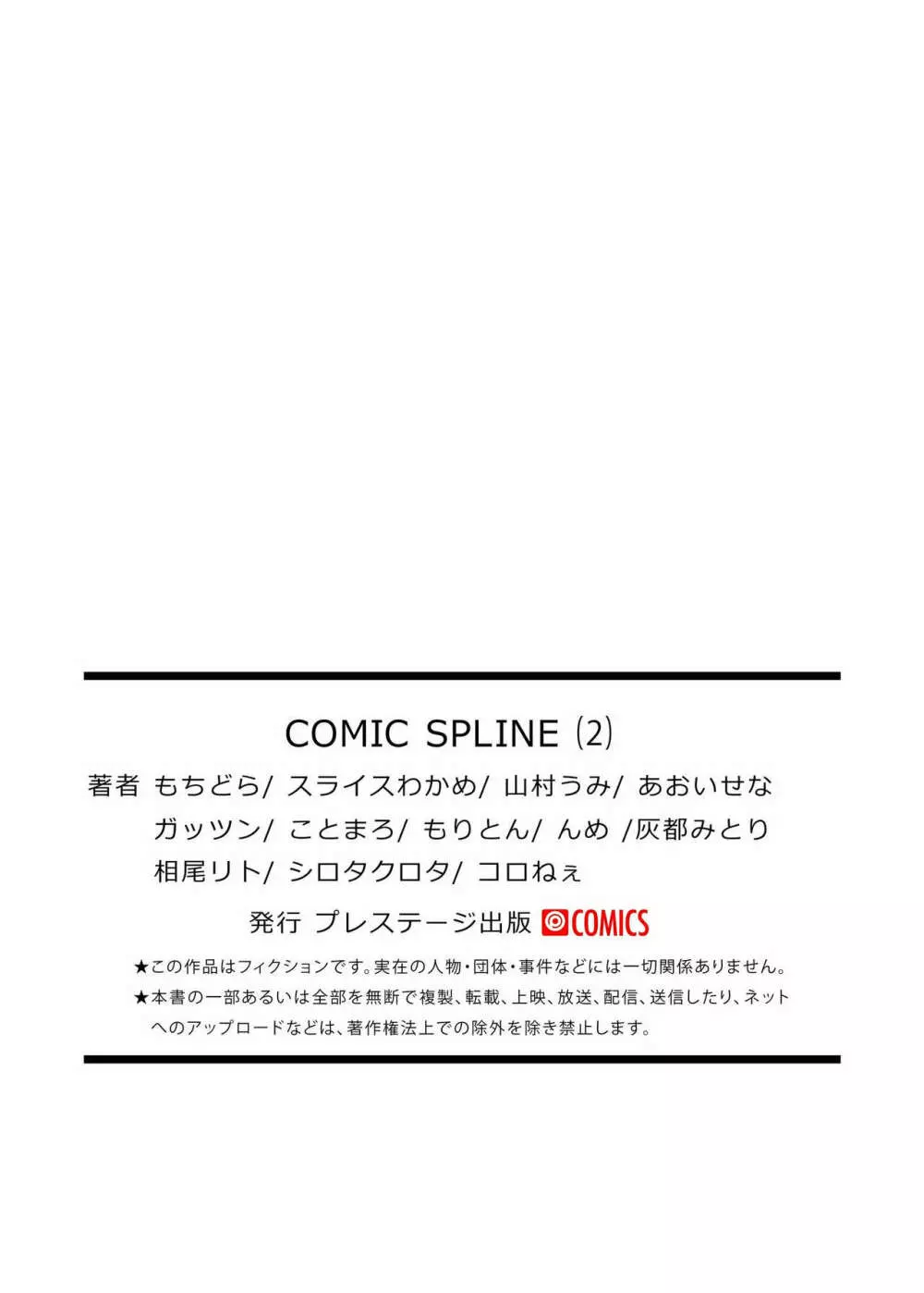 COMIC SPLINE Vol.2 441ページ