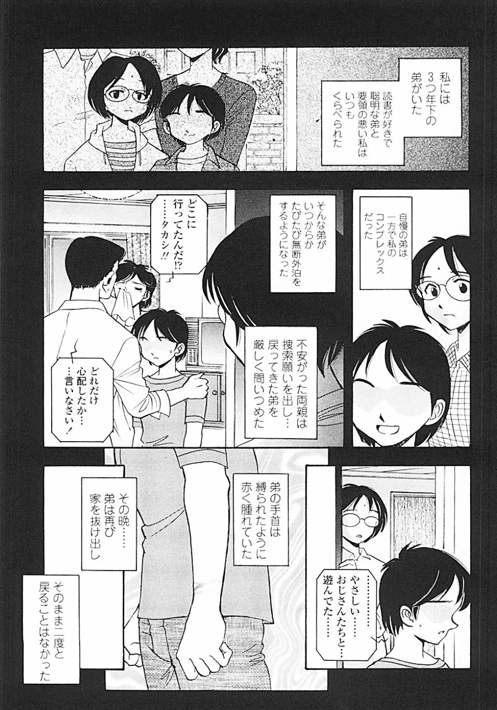 ナードボイルドＲ　～淫花繚乱マル秘探偵ファイル～ 102ページ