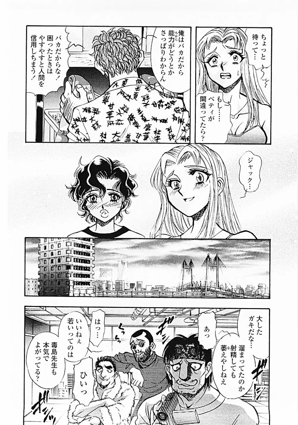 ナードボイルドＲ　～淫花繚乱マル秘探偵ファイル～ 107ページ