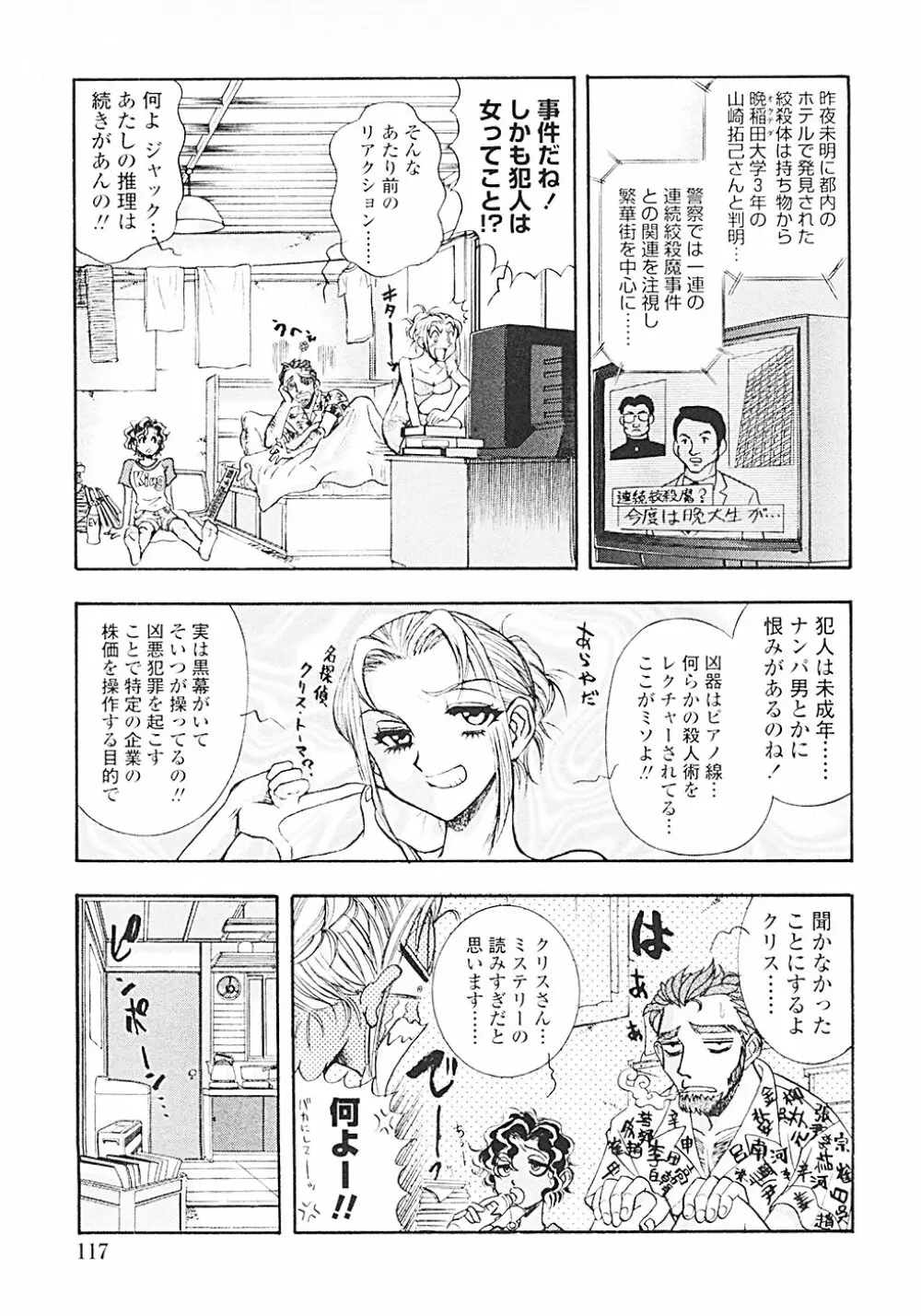 ナードボイルドＲ　～淫花繚乱マル秘探偵ファイル～ 120ページ