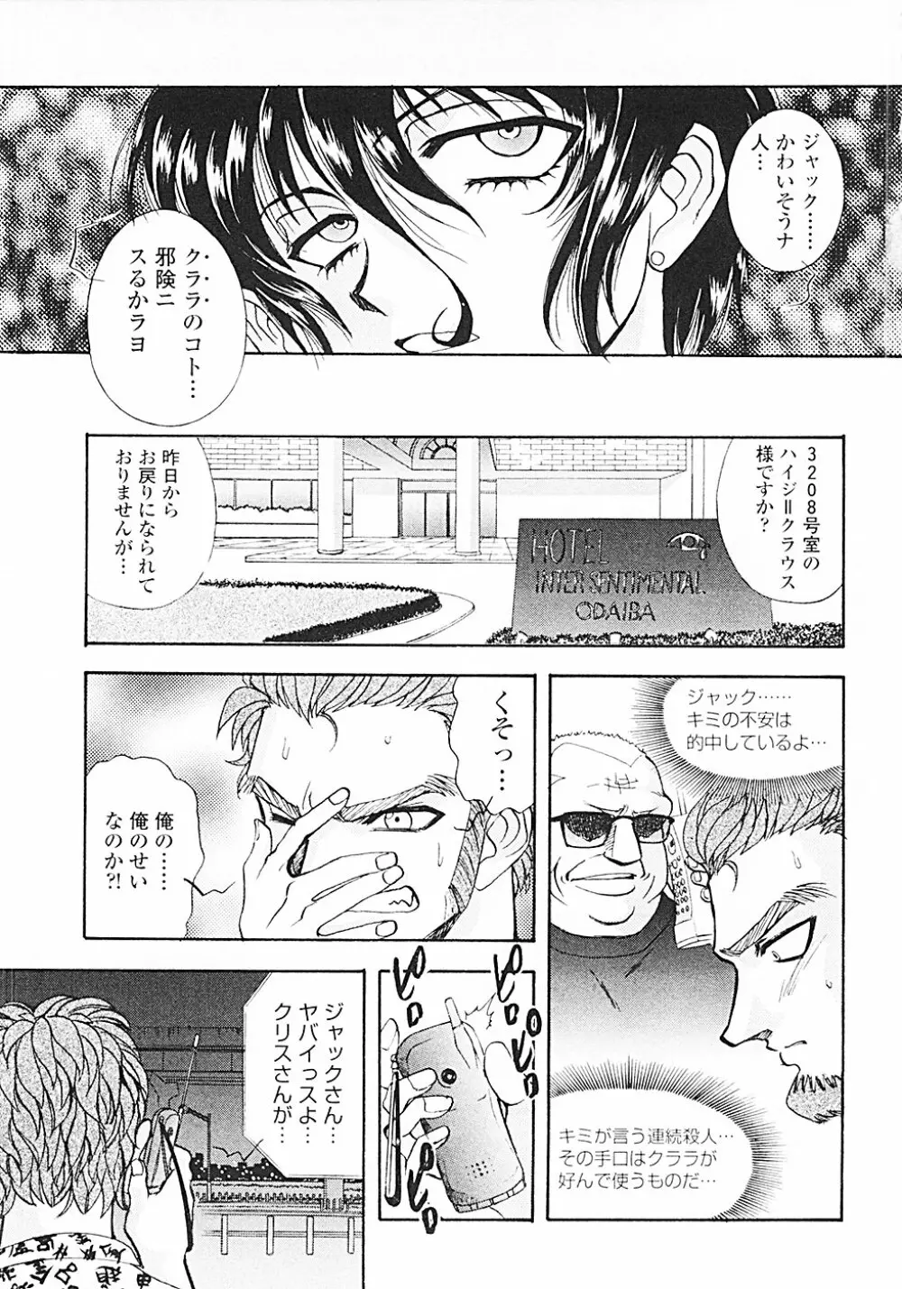 ナードボイルドＲ　～淫花繚乱マル秘探偵ファイル～ 148ページ