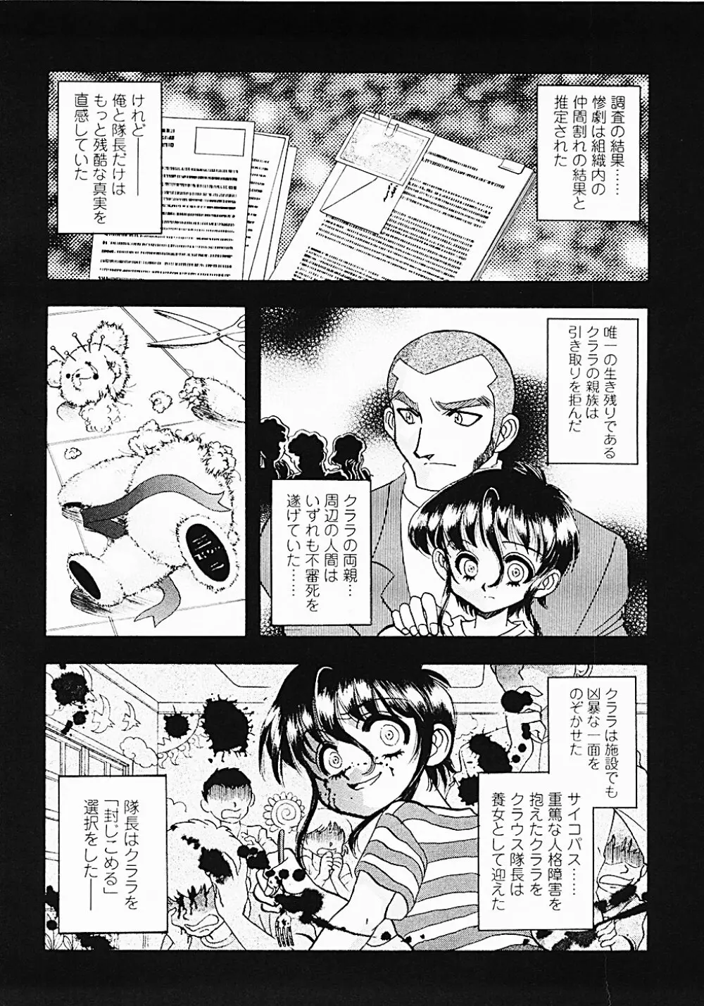 ナードボイルドＲ　～淫花繚乱マル秘探偵ファイル～ 153ページ