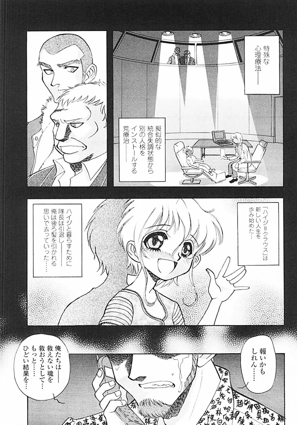 ナードボイルドＲ　～淫花繚乱マル秘探偵ファイル～ 154ページ