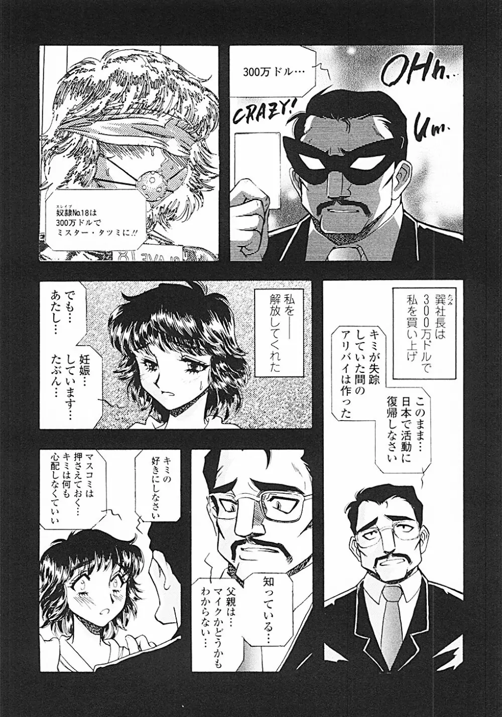 ナードボイルドＲ　～淫花繚乱マル秘探偵ファイル～ 54ページ
