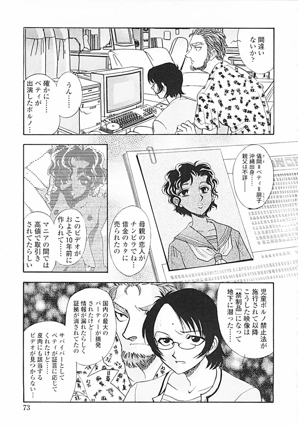 ナードボイルドＲ　～淫花繚乱マル秘探偵ファイル～ 76ページ