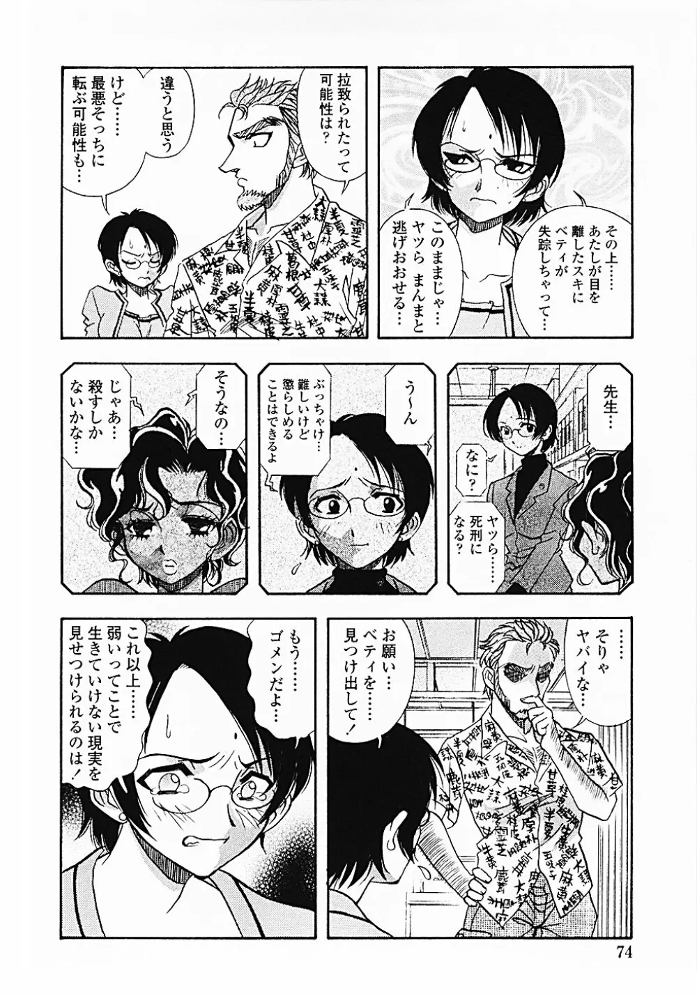 ナードボイルドＲ　～淫花繚乱マル秘探偵ファイル～ 77ページ