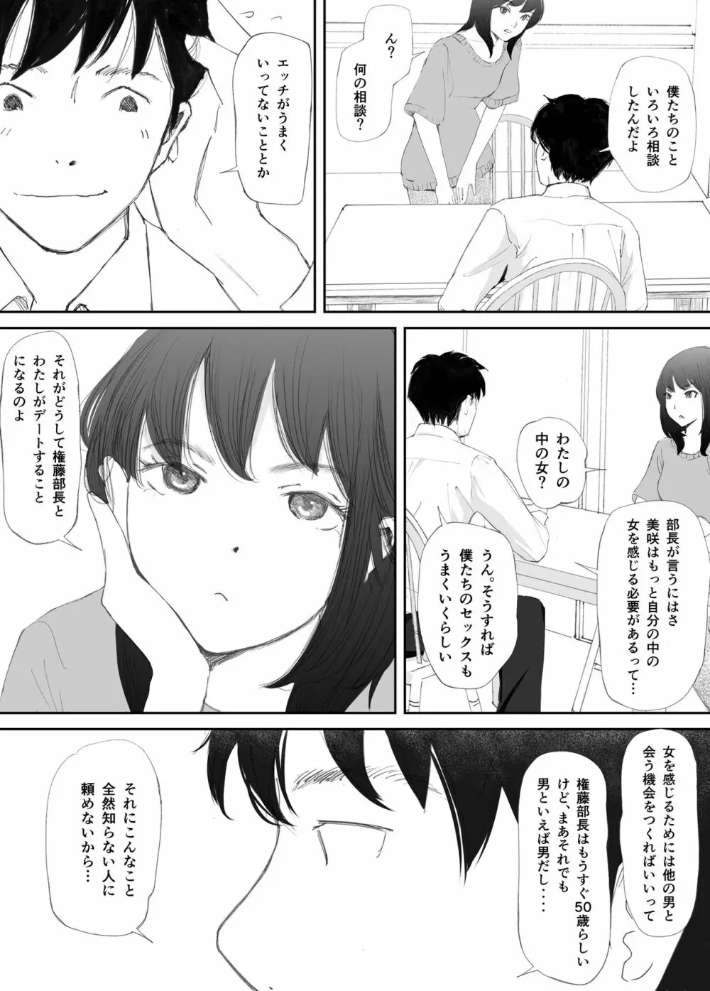 わからせセックスに堕ちた婚約者 10ページ