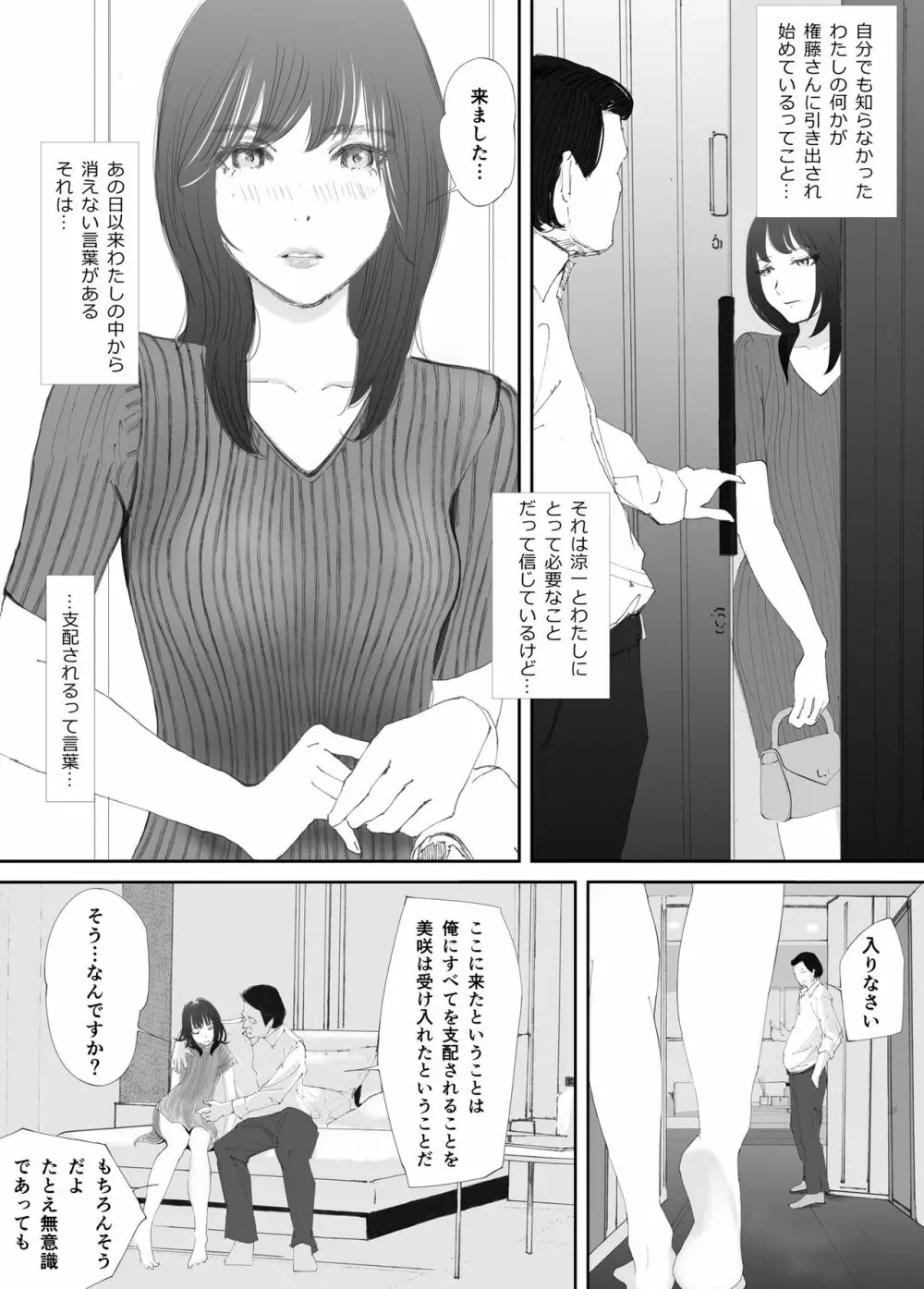 わからせセックスに堕ちた婚約者 24ページ