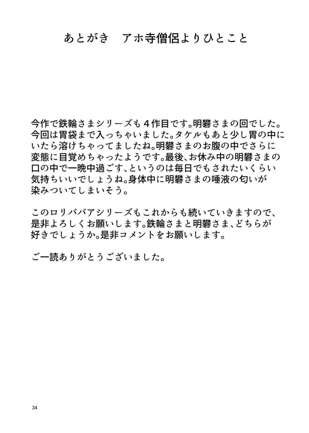 ロリババアに食べられる 2 34ページ