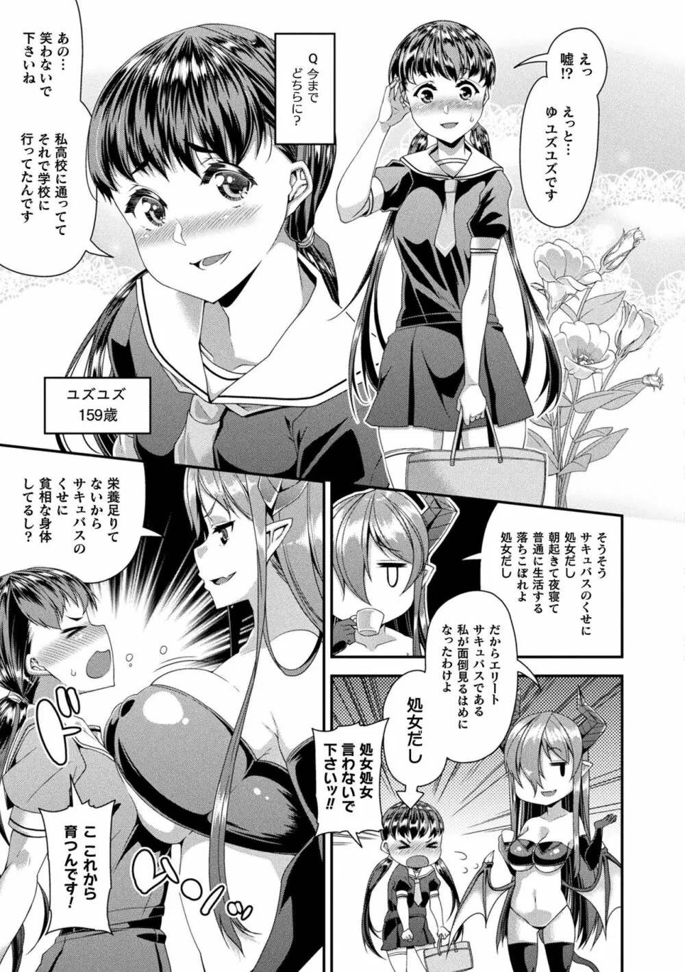 コミックアンリアル ザ・ベスト サキュバス吸精コレクション 13ページ