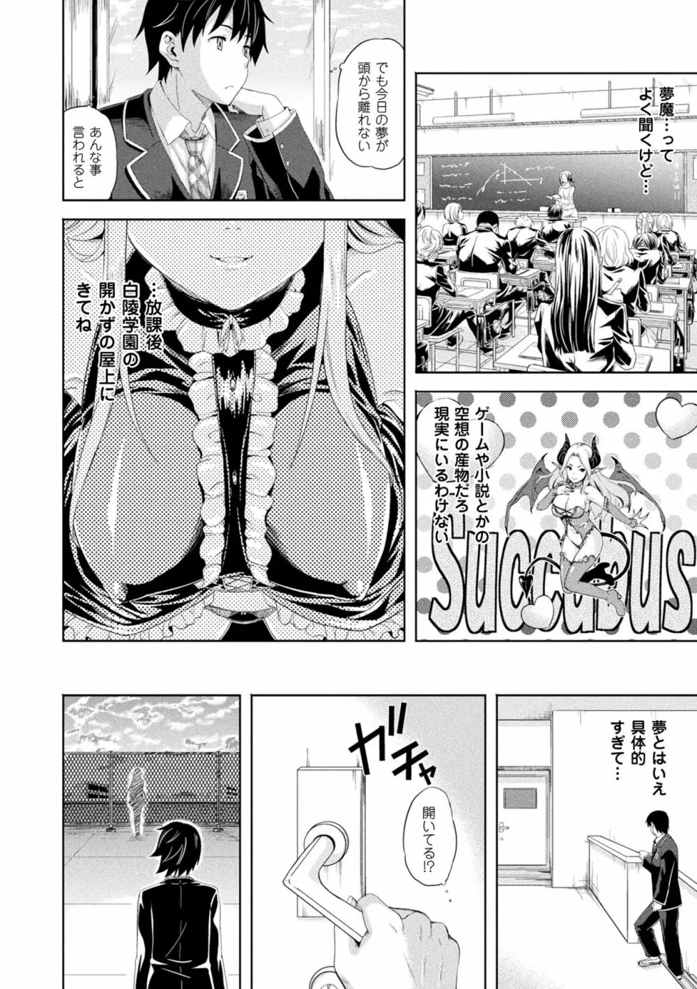 コミックアンリアル ザ・ベスト サキュバス吸精コレクション 156ページ
