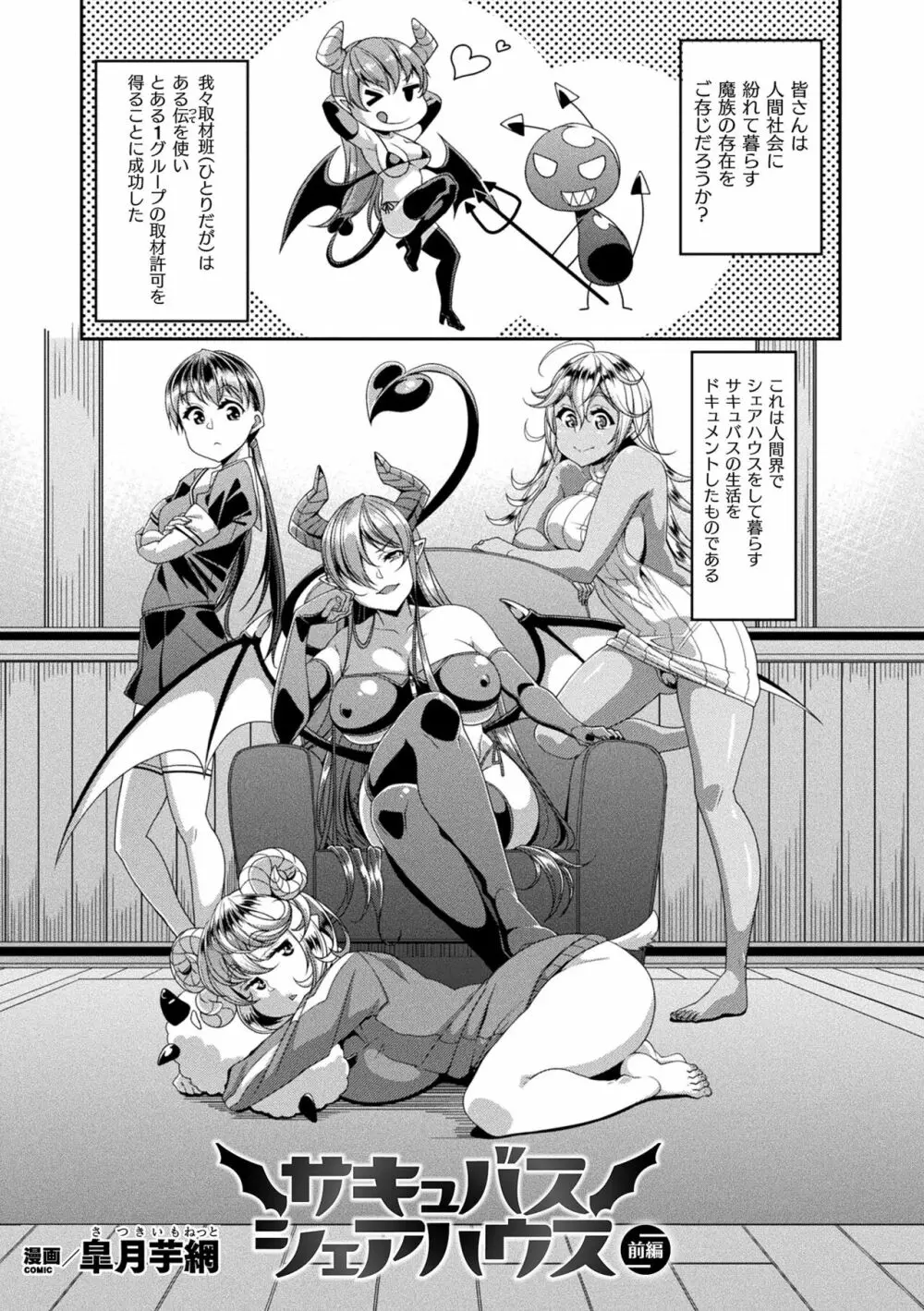 コミックアンリアル ザ・ベスト サキュバス吸精コレクション 5ページ