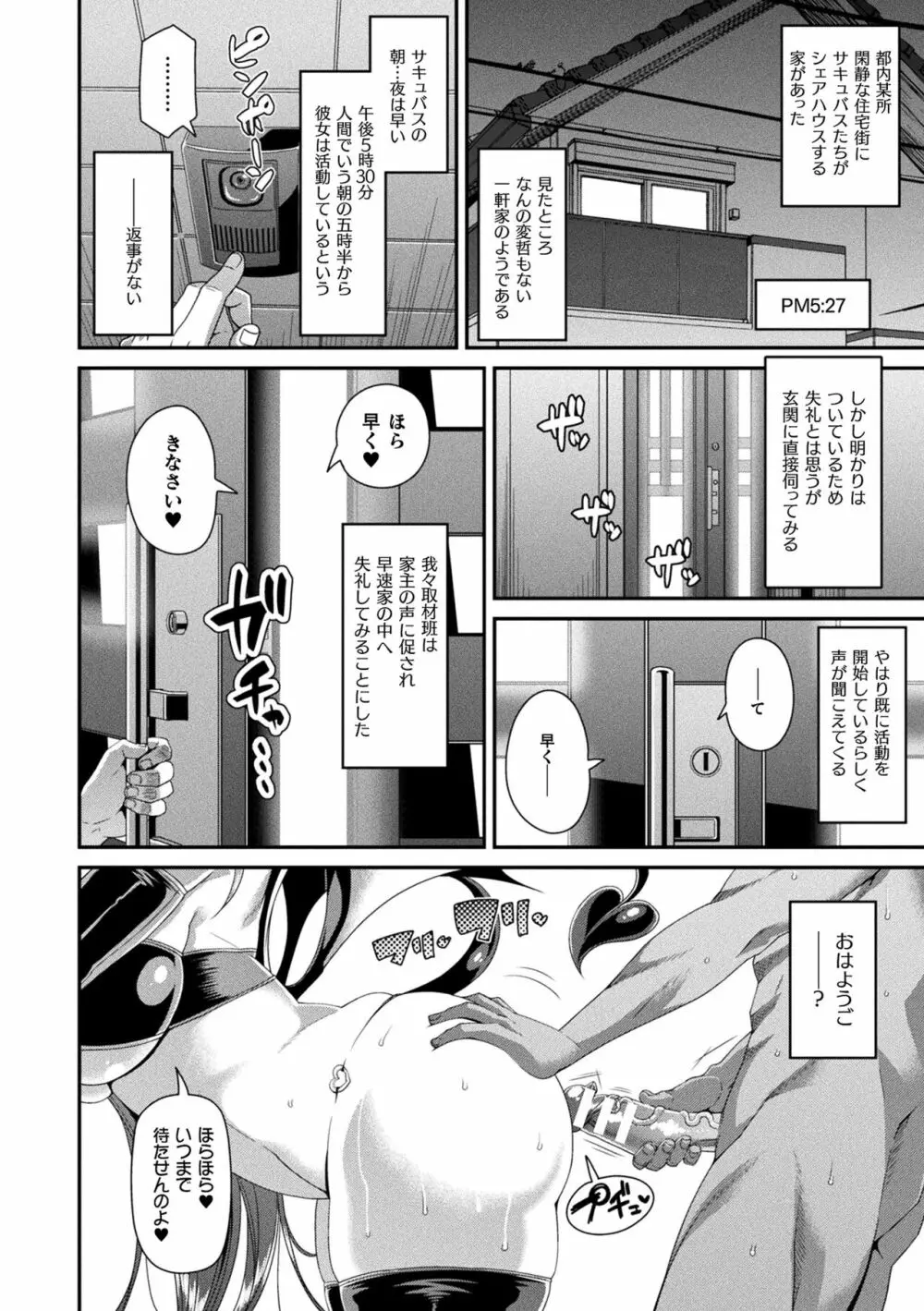 コミックアンリアル ザ・ベスト サキュバス吸精コレクション 6ページ