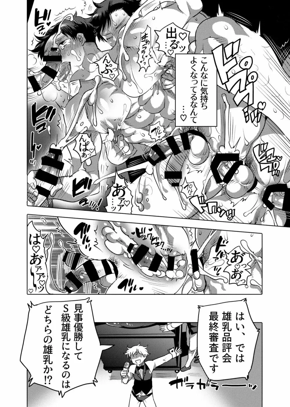 雄乳品評会 48ページ