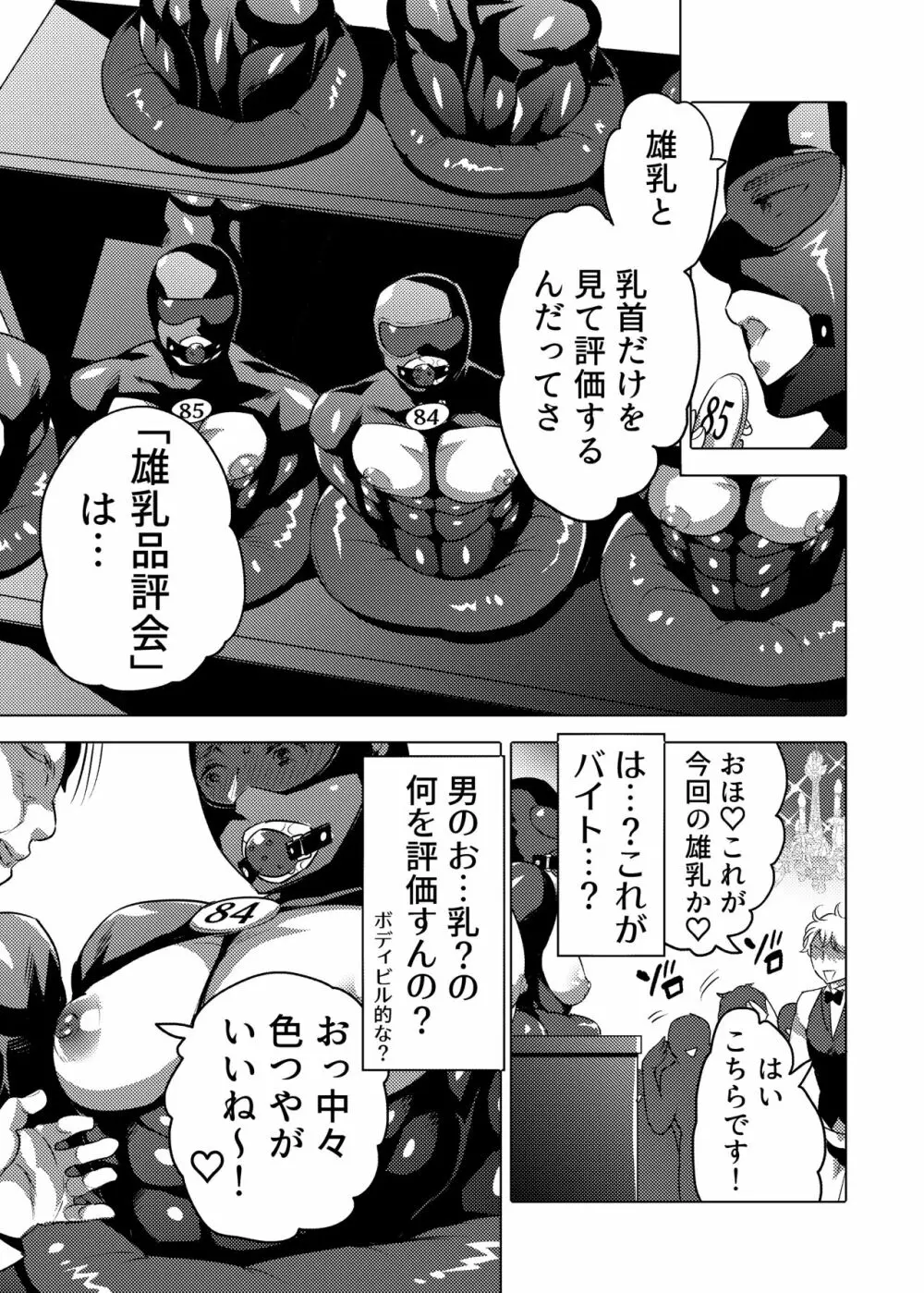 雄乳品評会 5ページ