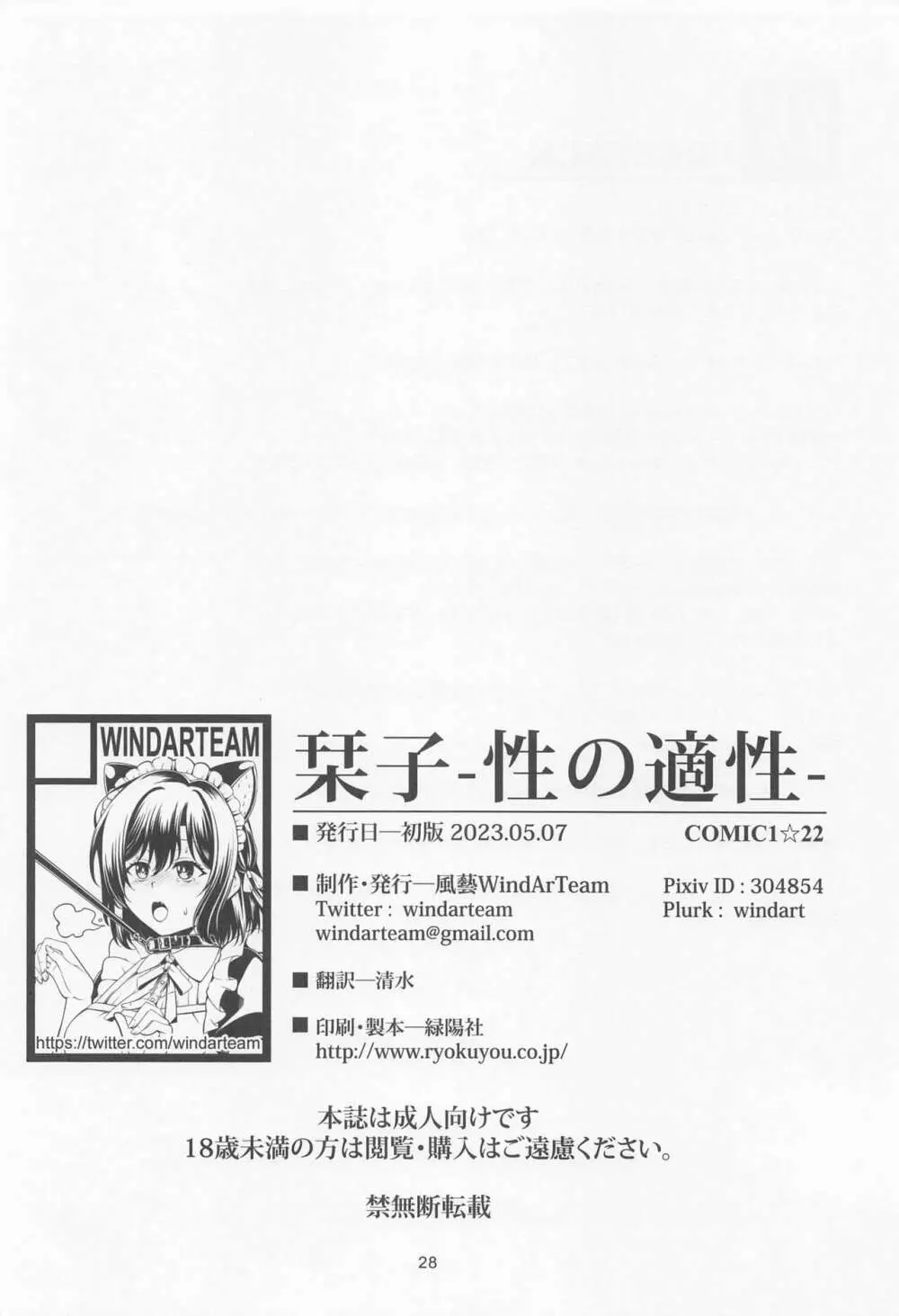 栞子 -性の適性- 29ページ
