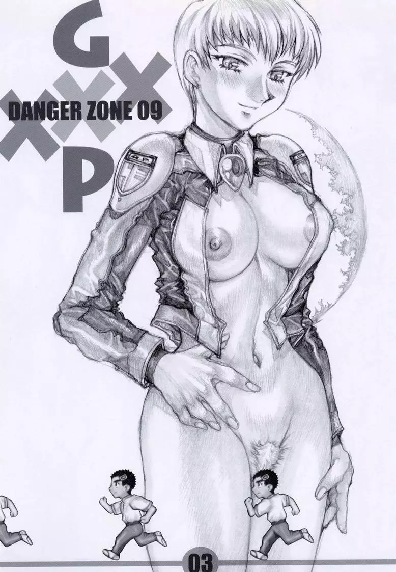 DANGER ZONE 09 2ページ