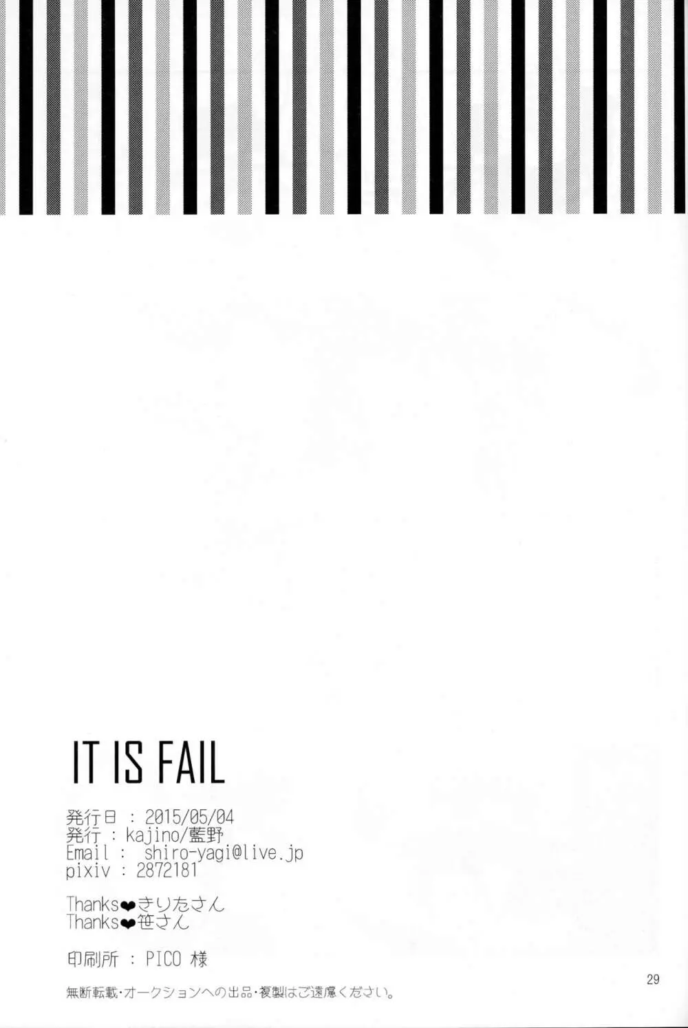IT IS FAIL! 25ページ