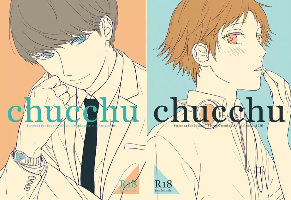 chucchu 1ページ