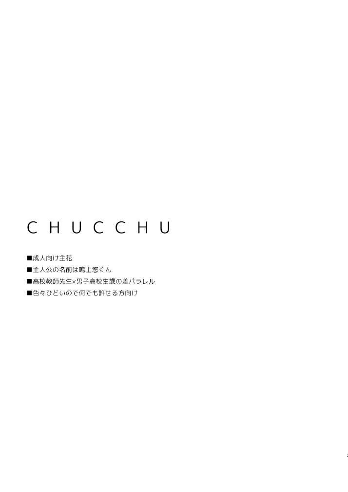 chucchu 2ページ