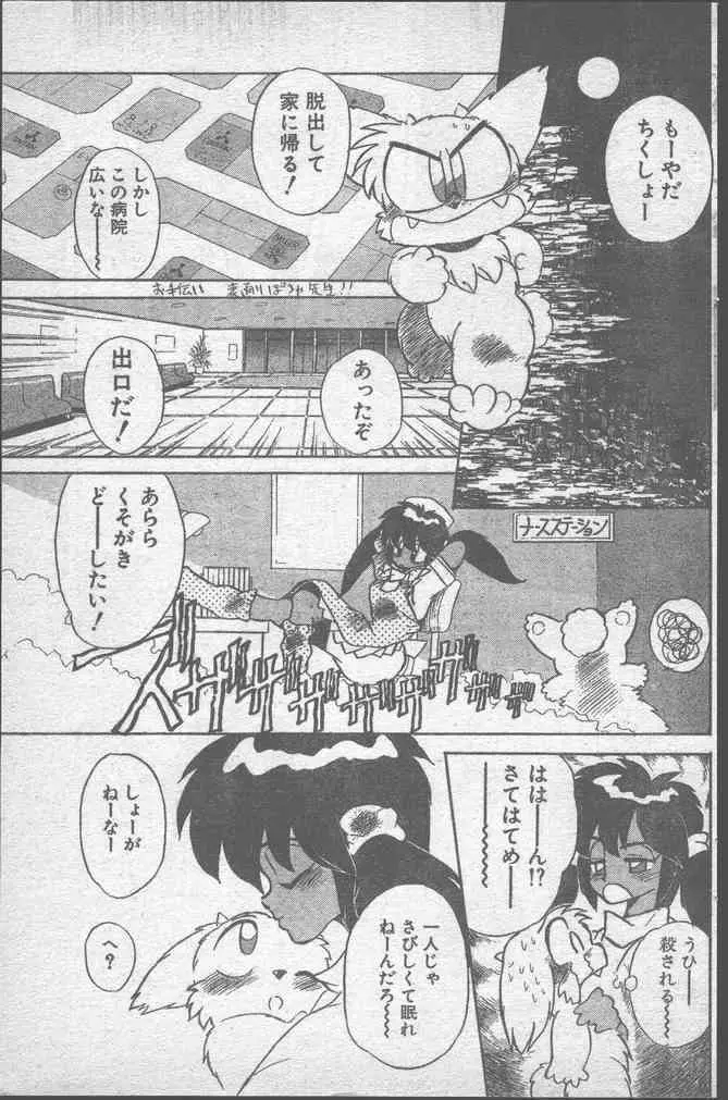 COMIC ペンギンクラブ 1991年11月号 117ページ