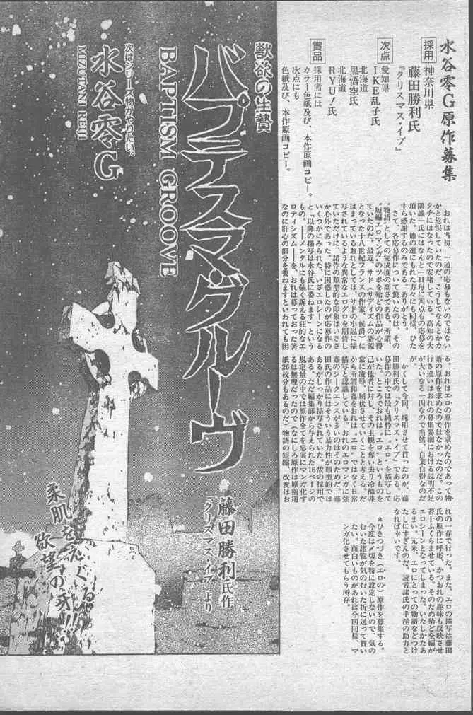 COMIC ペンギンクラブ 1991年11月号 171ページ