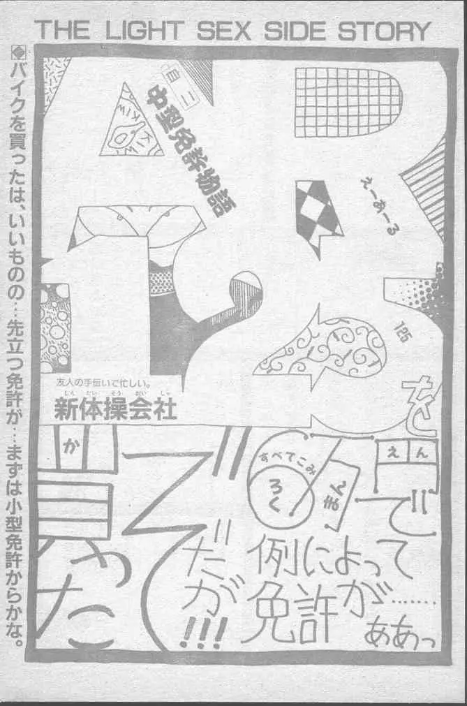 COMIC ペンギンクラブ 1991年11月号 203ページ