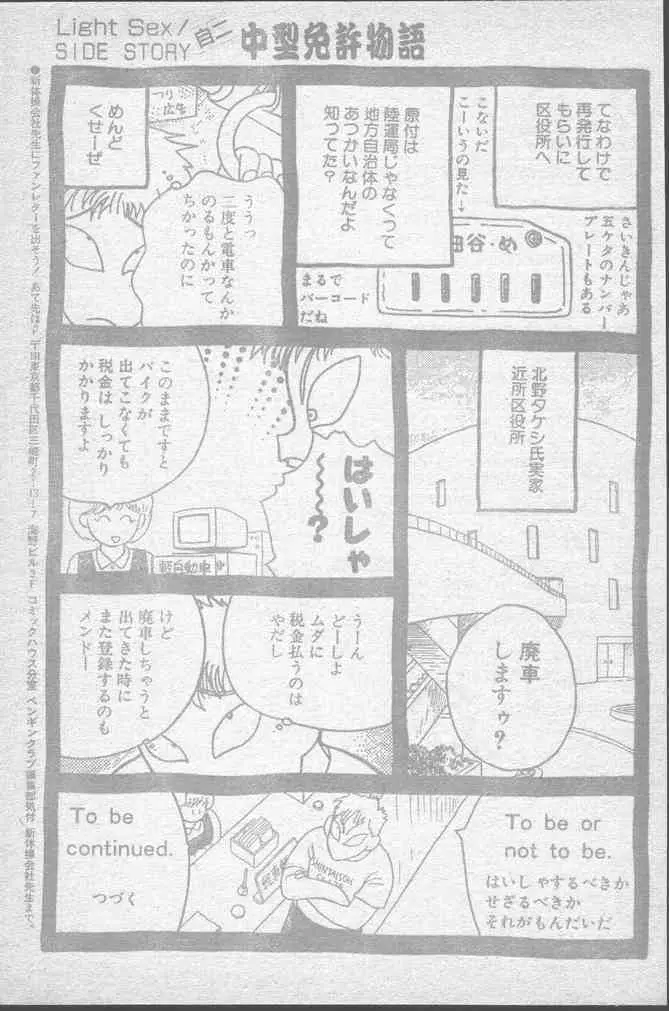 COMIC ペンギンクラブ 1991年11月号 205ページ