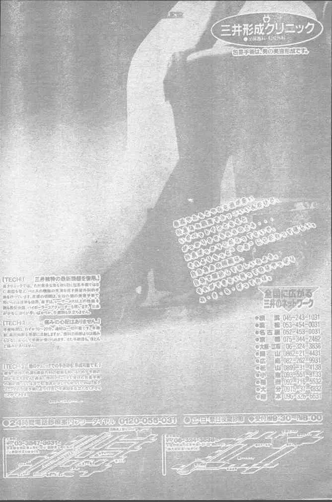COMIC ペンギンクラブ 1991年11月号 208ページ