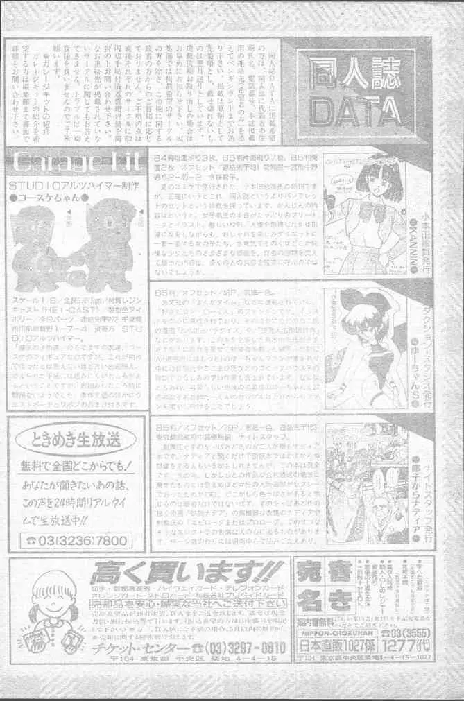 COMIC ペンギンクラブ 1991年11月号 216ページ