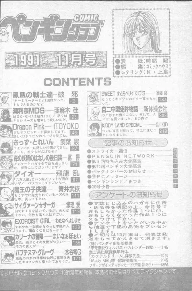 COMIC ペンギンクラブ 1991年11月号 218ページ