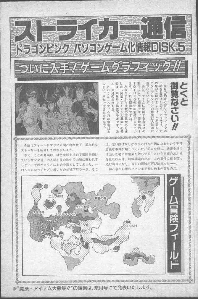 COMIC ペンギンクラブ 1991年11月号 63ページ