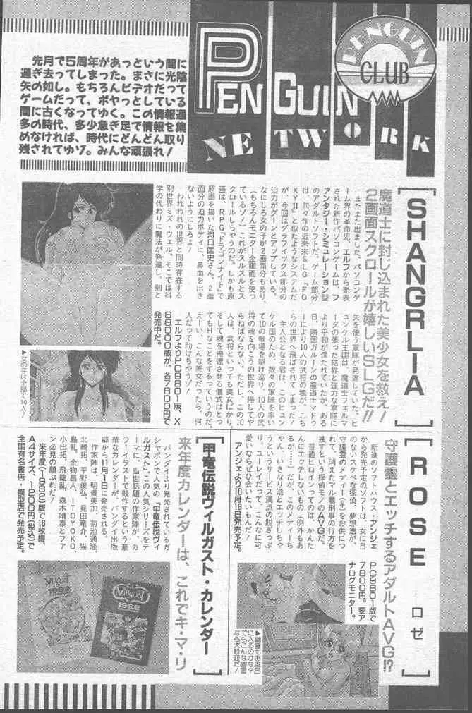 COMIC ペンギンクラブ 1991年11月号 64ページ