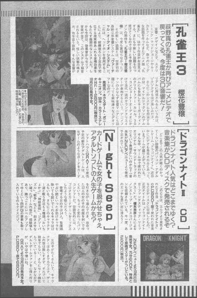 COMIC ペンギンクラブ 1991年11月号 65ページ