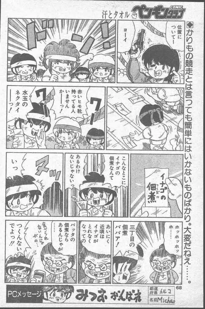 COMIC ペンギンクラブ 1991年11月号 68ページ