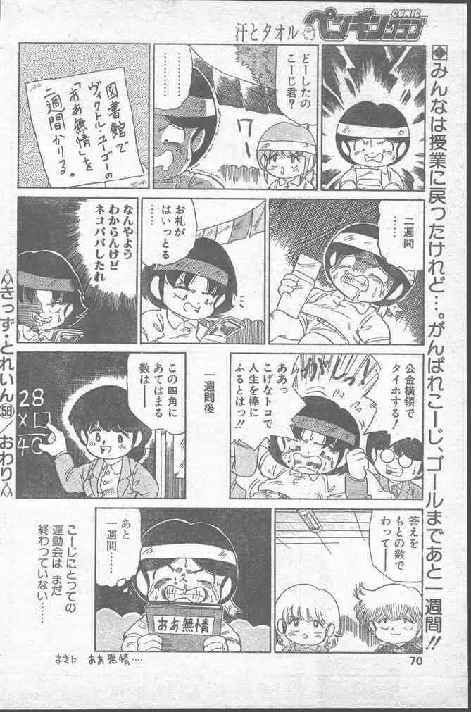COMIC ペンギンクラブ 1991年11月号 70ページ