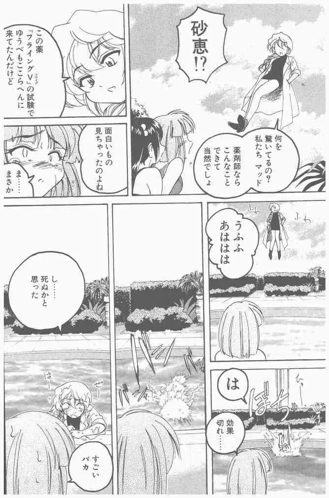 COMIC ペンギンクラブ山賊版 2000年9月号 104ページ