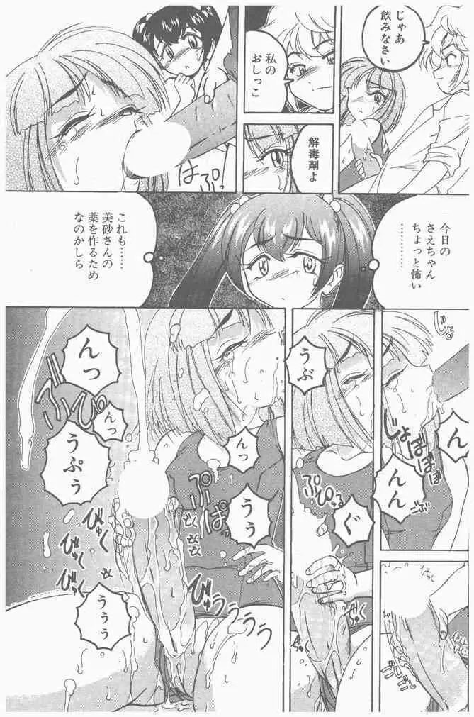 COMIC ペンギンクラブ山賊版 2000年9月号 109ページ