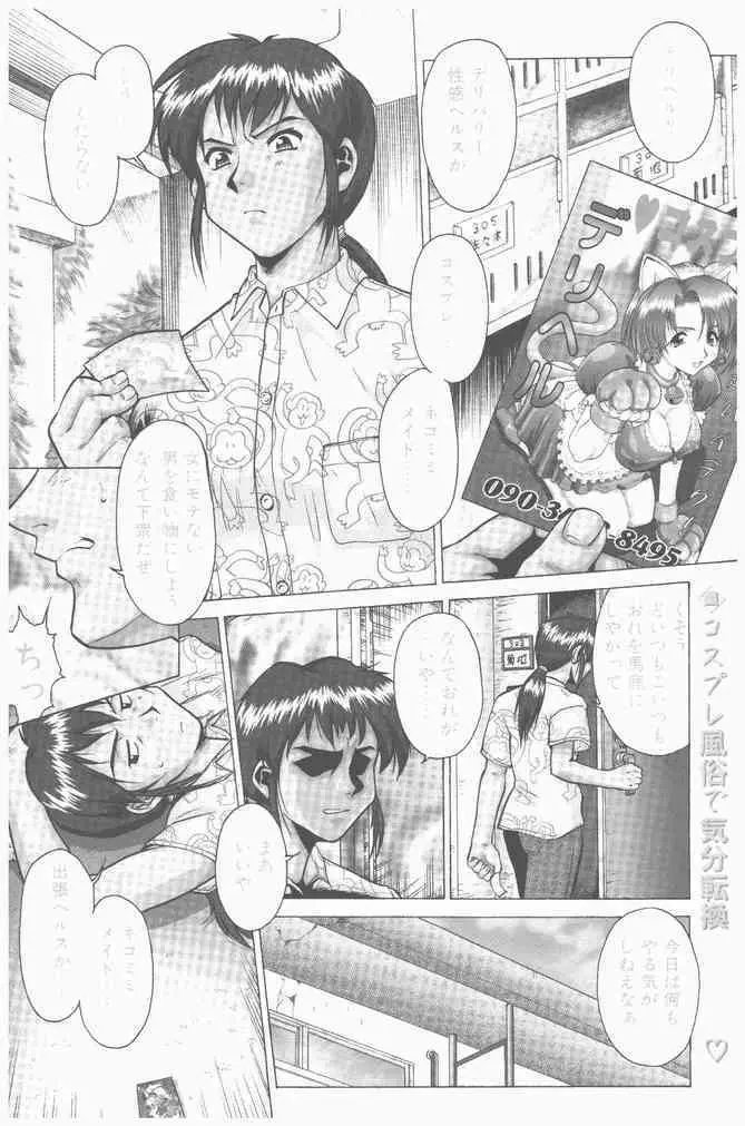 COMIC ペンギンクラブ山賊版 2000年9月号 112ページ