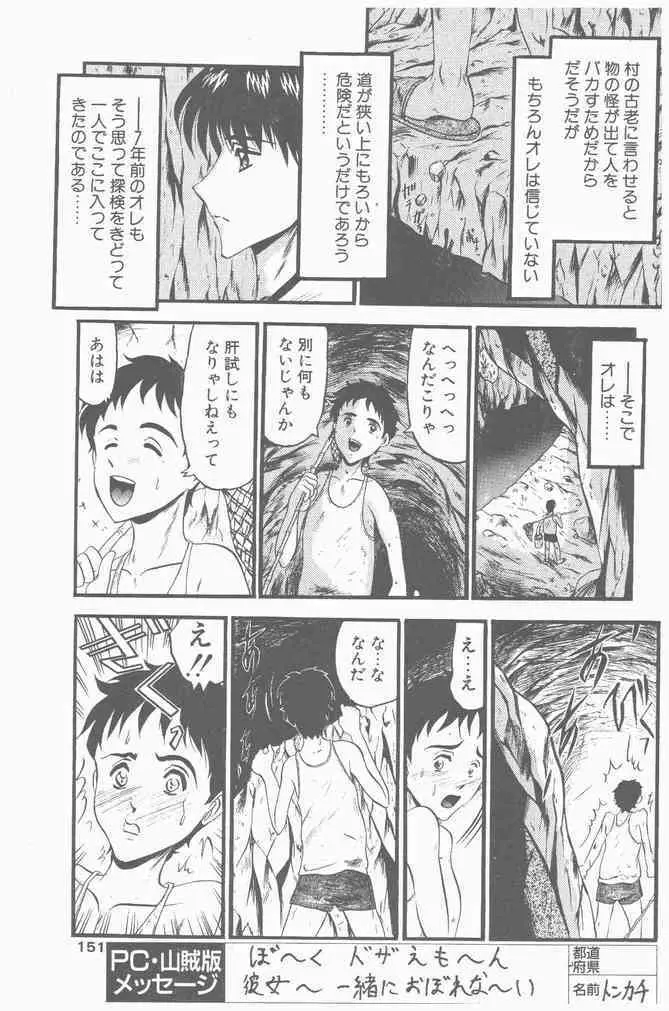 COMIC ペンギンクラブ山賊版 2000年9月号 151ページ