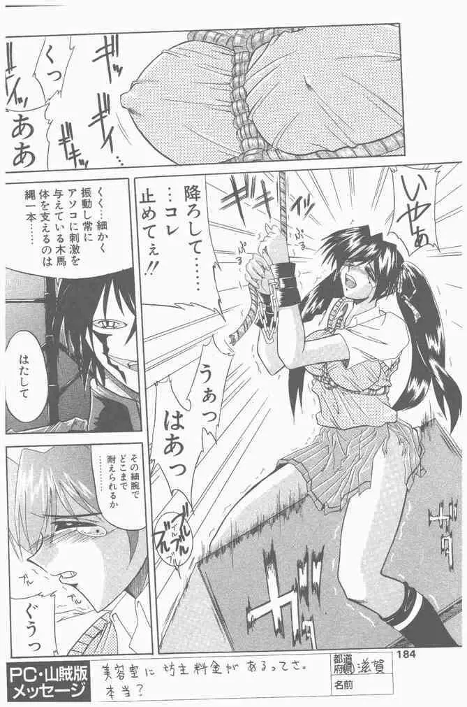 COMIC ペンギンクラブ山賊版 2000年9月号 184ページ